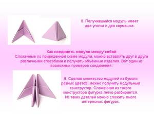 Как сделать модуль для оригами — схемы