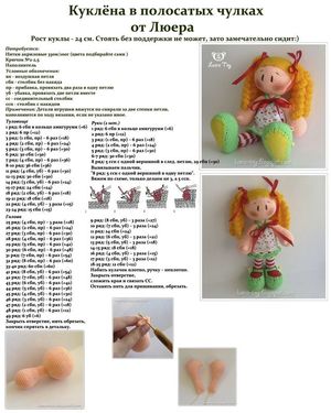 Вязание куклы от Люера