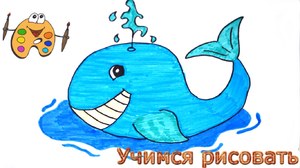 Как нарисовать кита: поэтапные инструкции и используемые материалы