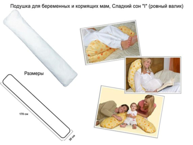 Подушка для беременных ровный валик